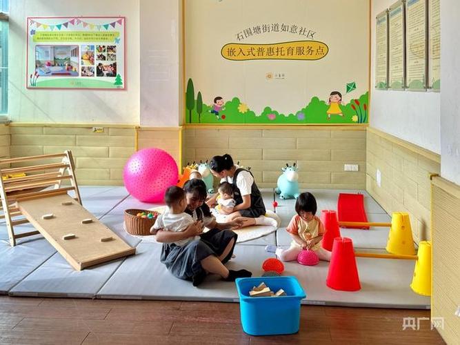 高质量发展看中国丨托起"幼有所育"的民生答卷 织密普惠托育服务网
